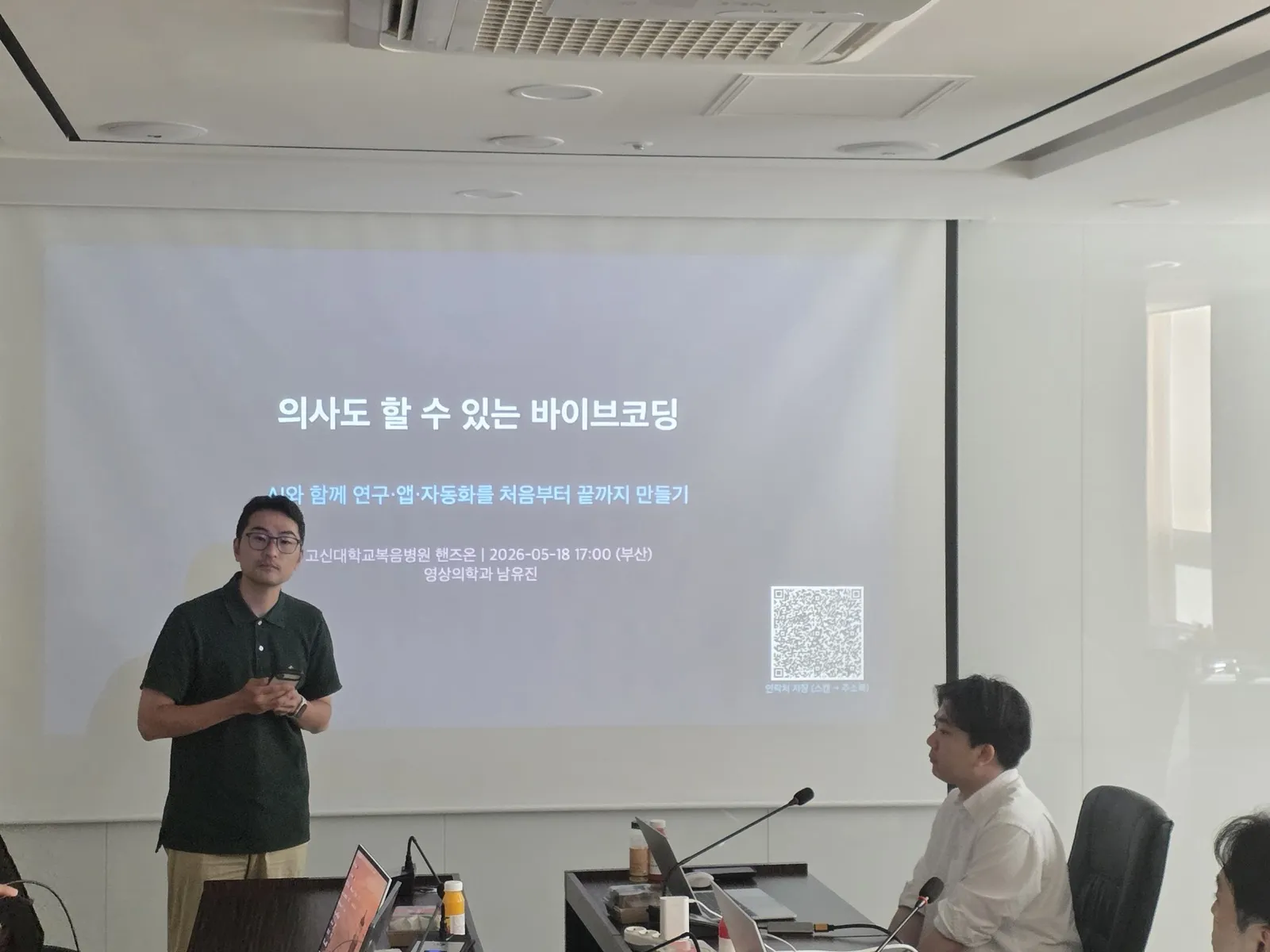 고신대학교복음병원 · 성형외과 중심 임상 도구 빌드 핸즈온 — photo 2