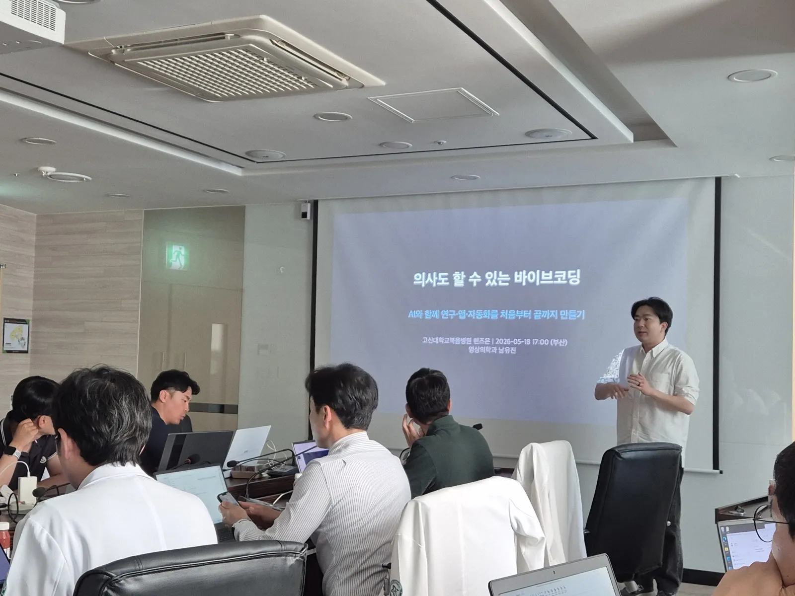 고신대학교복음병원 · 성형외과 중심 임상 도구 빌드 핸즈온 — photo 3