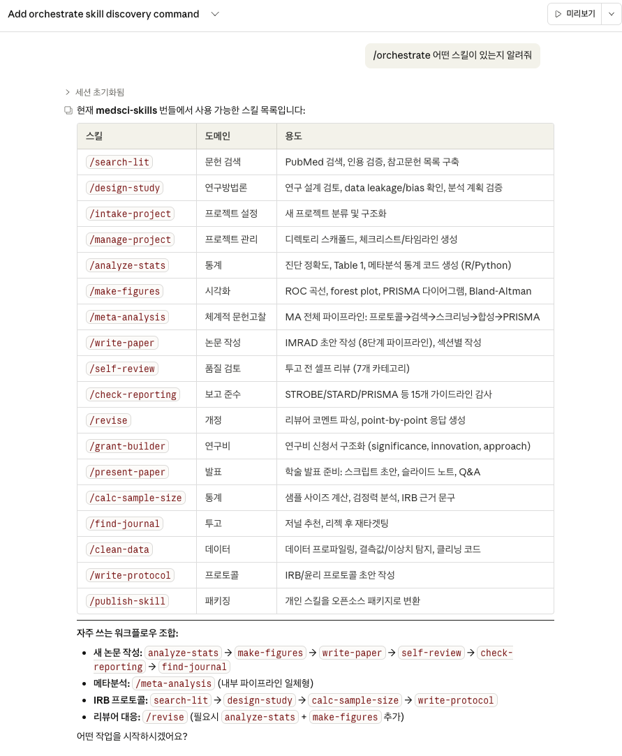 /orchestrate output in Claude Code Desktop